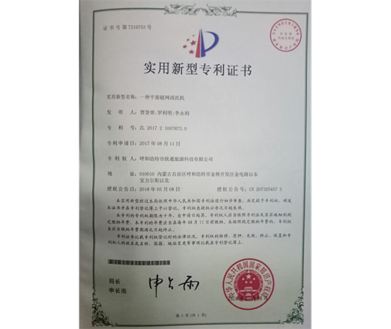 標(biāo)題：專利證書
瀏覽次數(shù)：7311
發(fā)表時(shí)間：2018-09-25