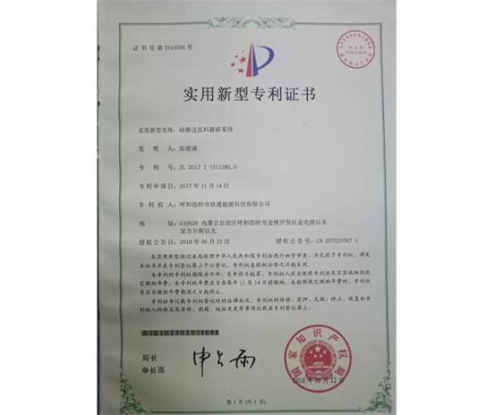 標(biāo)題：專利證書
瀏覽次數(shù)：7238
發(fā)表時(shí)間：2018-09-25