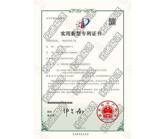 標(biāo)題：專利證書
瀏覽次數(shù)：12
發(fā)表時間：2025-05-29