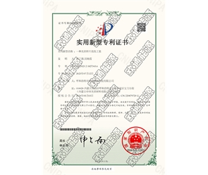 標(biāo)題：專利證書
瀏覽次數(shù)：12
發(fā)表時間：2025-05-29