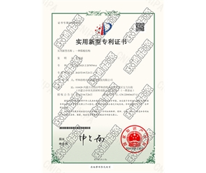 標(biāo)題：專利證書
瀏覽次數(shù)：15
發(fā)表時間：2025-05-29