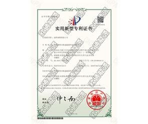 標(biāo)題：專利證書
瀏覽次數(shù)：14
發(fā)表時間：2025-05-29