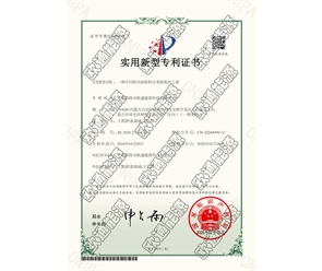 標(biāo)題：專利證書
瀏覽次數(shù)：17
發(fā)表時間：2025-05-29